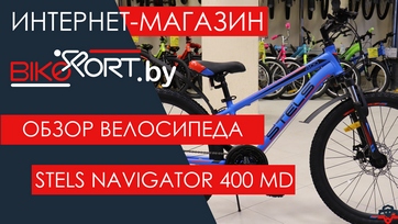 Обзор подросткового велосипеда Stels Navigator 400 MD