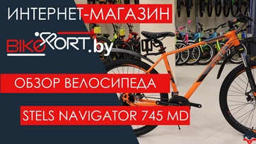 Обзор горного велосипеда Stels Navigator 745 MD