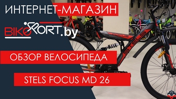 Обзор горного велосипеда Stels Focus MD 26