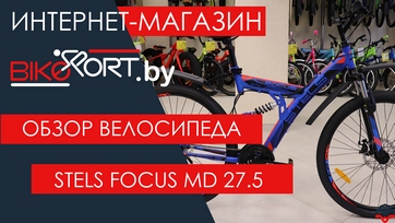 Обзор горного велосипеда Stels Focus MD 27.5