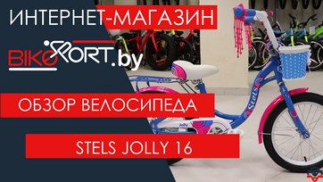 Обзор  детского велосипеда Stels Jolly 16
