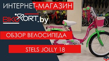Обзор  детского велосипеда Stels Jolly 18