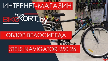Обзор городского велосипеда Stels Navigator 250 Gent 26