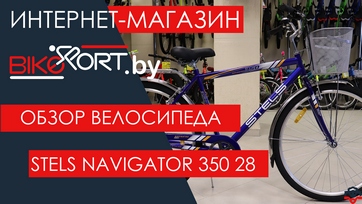Обзор дорожного велосипеда Stels Navigator 350 Gent 28