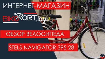 Обзор дорожного велосипеда Stels Navigator 395 Lady 28
