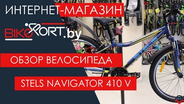 Обзор подросткового велосипеда Stels Navigator 410 V