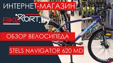 Обзор горного велосипеда Stels Navigator 620 MD