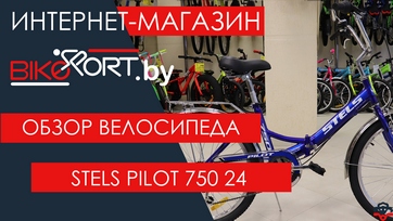 Обзор складного велосипеда Stels Pilot 750 24